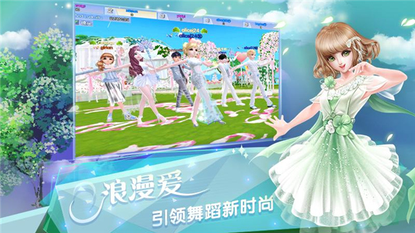 炫舞浪漫爱手游精简版