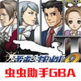 逆转裁判2存档版