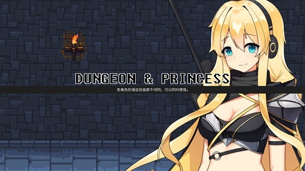 无尽地牢公主单机版