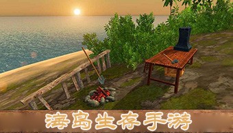 安卓海岛生存类游戏