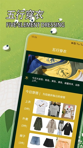 五行穿衣官方正版