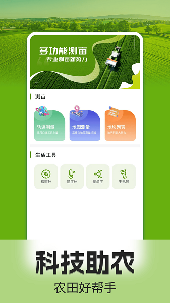 手机测亩仪老版本