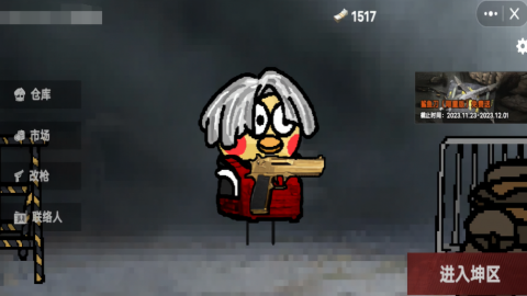 坤坤突围测试版