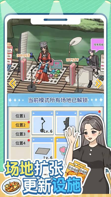 带货王来了免离线版