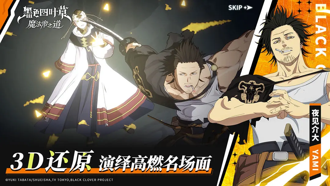 黑色四叶草魔法帝之道官方版