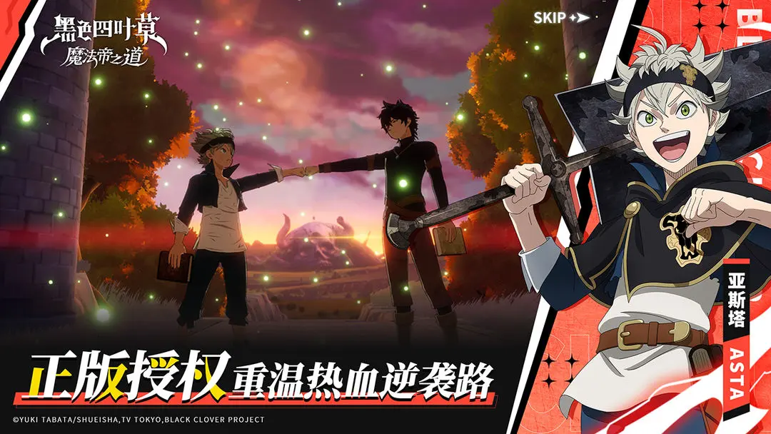 黑色四叶草魔法帝之道最新版