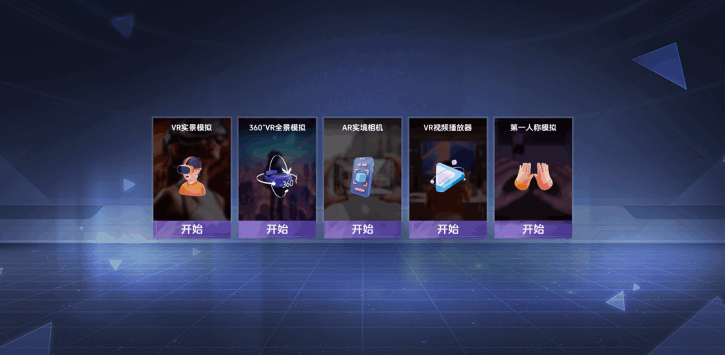 VR全景模拟器存档版