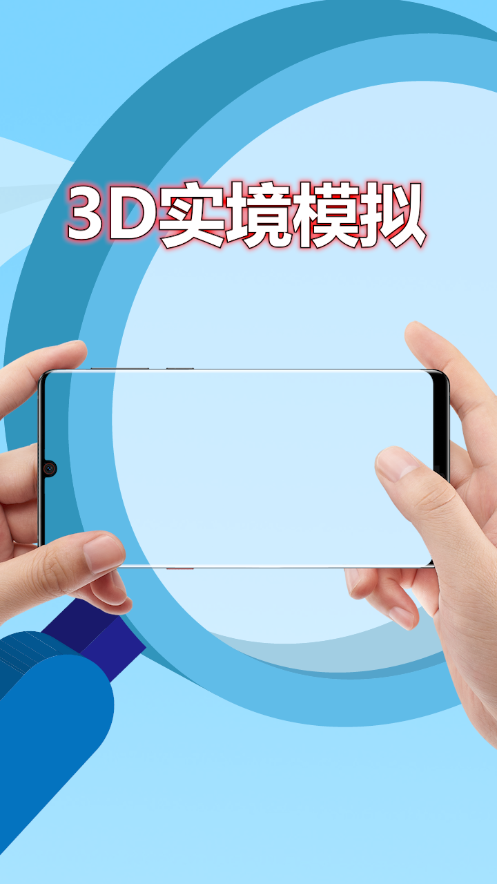 3D实境模拟器无需密钥汉化版