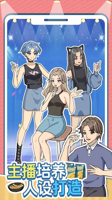 带货王来了免高画质版