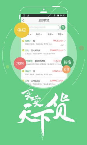 中药材天地网安卓版