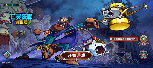 亡灵法师模拟器高画质版