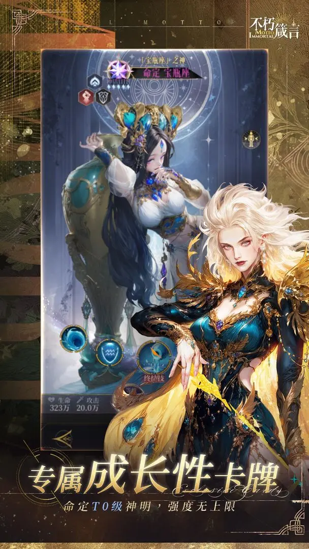 不朽箴言测试版