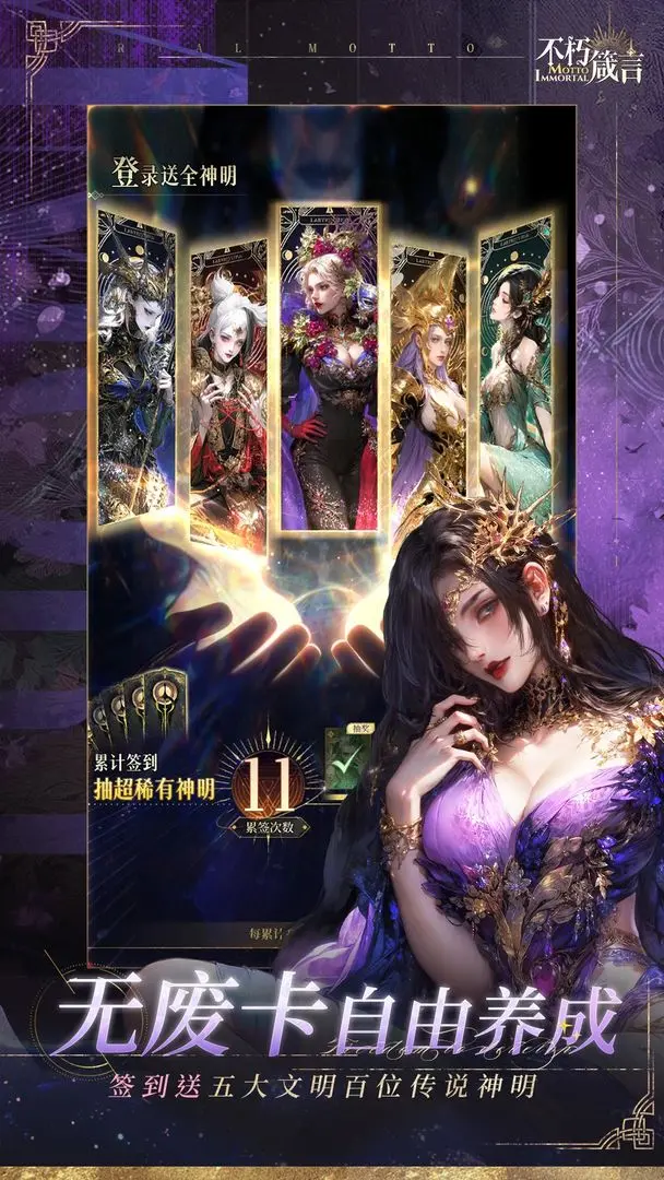 不朽箴言单机版