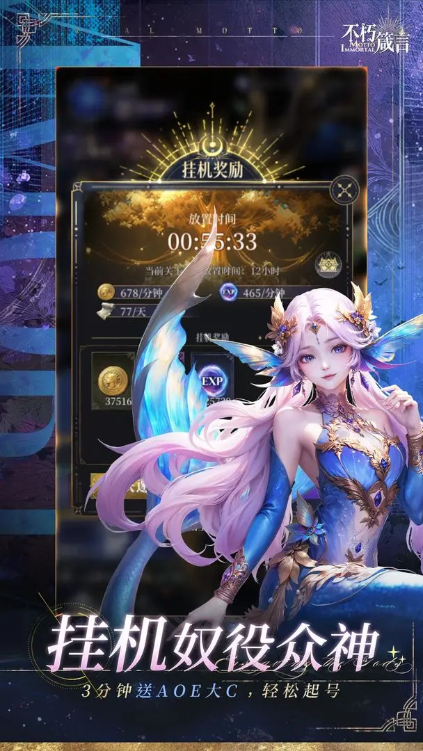 不朽箴言官方版