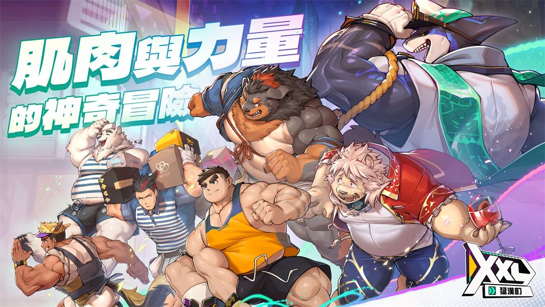 XXL猛汉町精简版