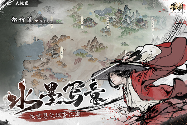 墨剑江湖修改版