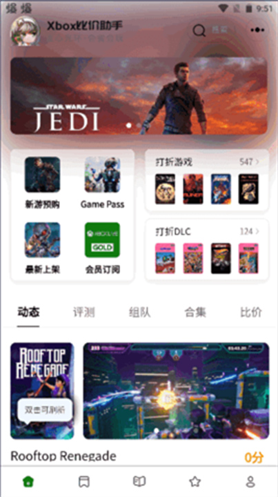 xbox比价助手免广告版