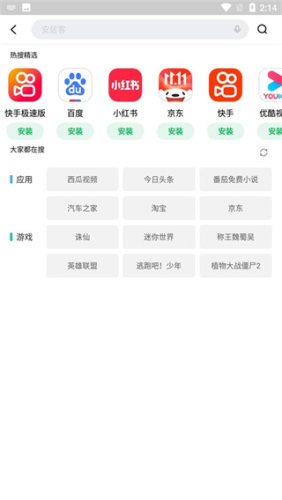 联想应用商店定制版