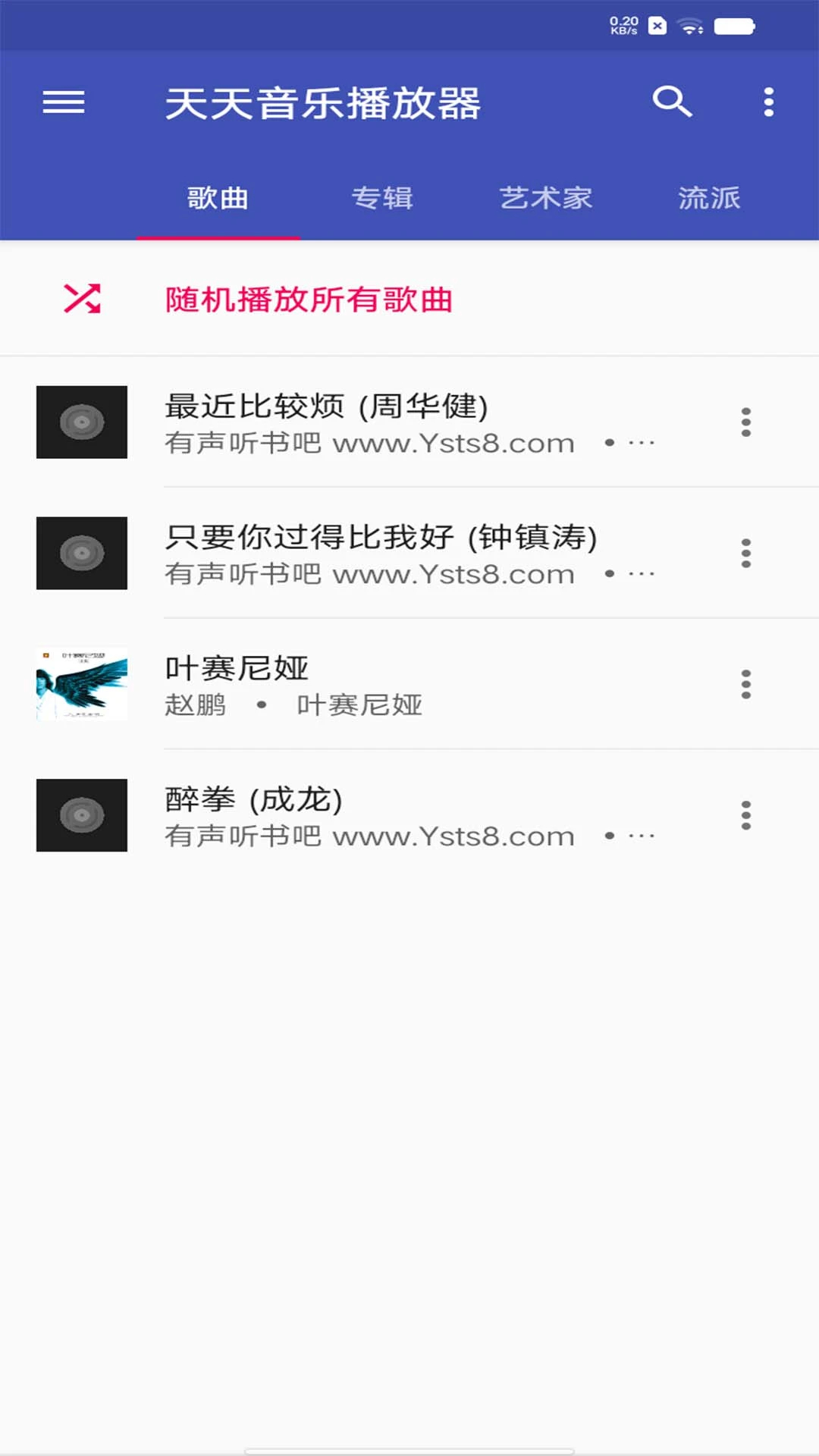 天天音乐播放器全新版本