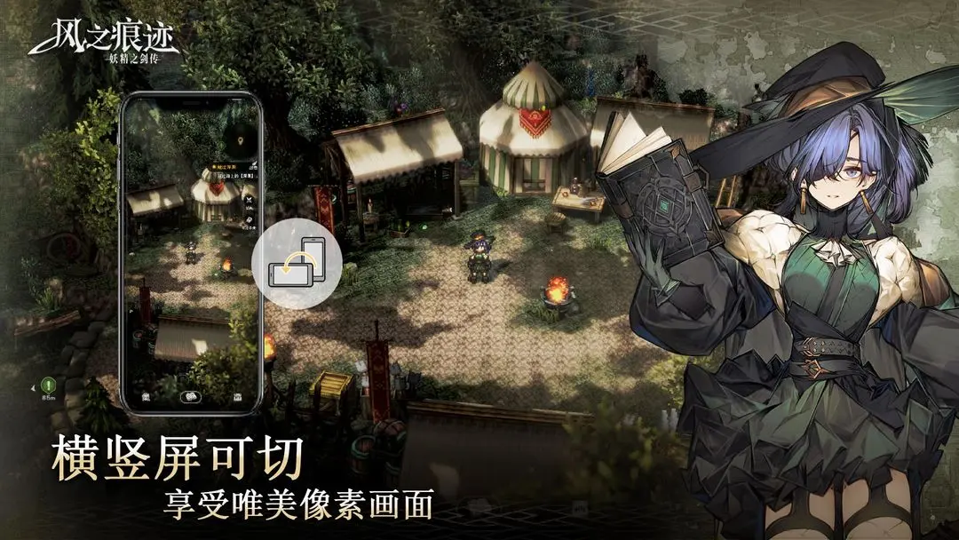 风之痕迹高画质版