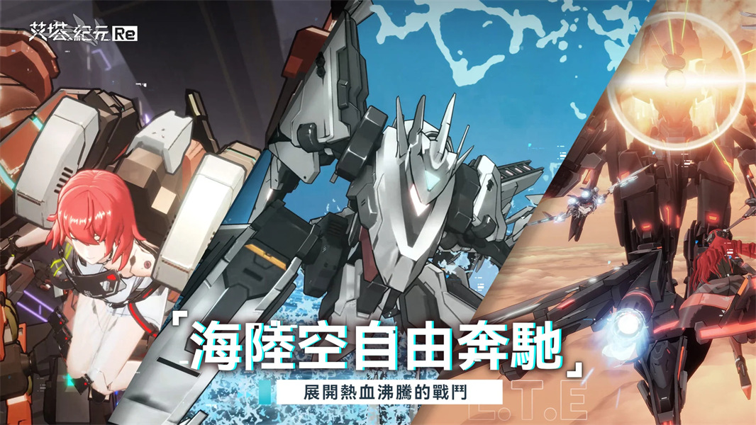 艾塔纪元E.T.E Chronicle离线版