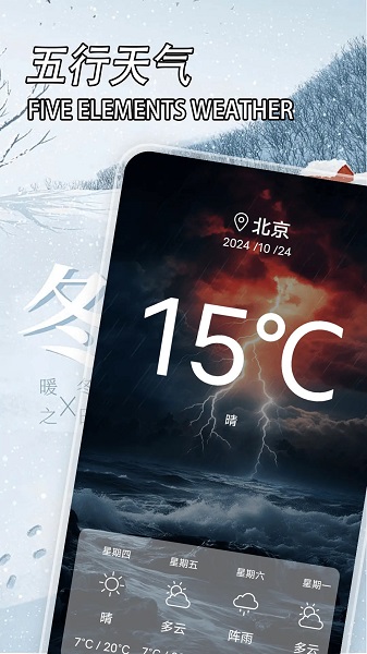 五行穿衣安卓正版