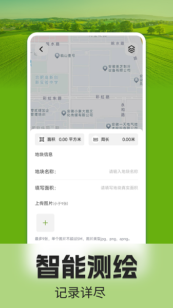 手机测亩仪自定义版