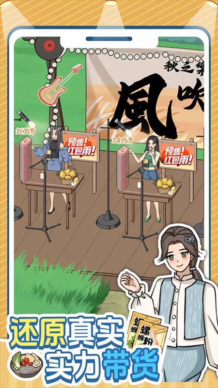 带货王来了免去更新版