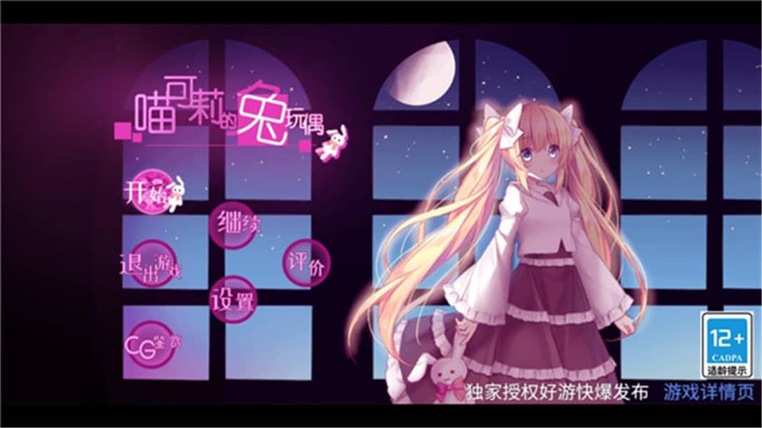 喵可莉的兔玩偶高画质版