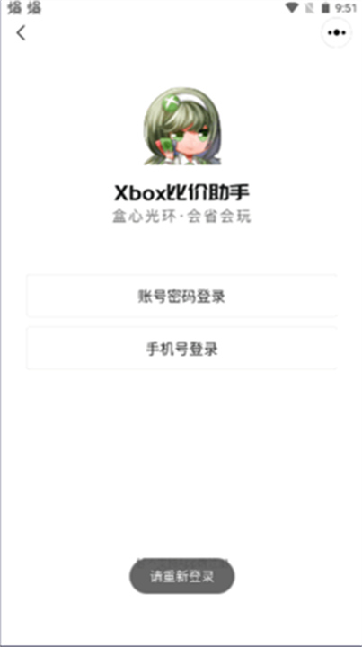 xbox比价助手去更新版