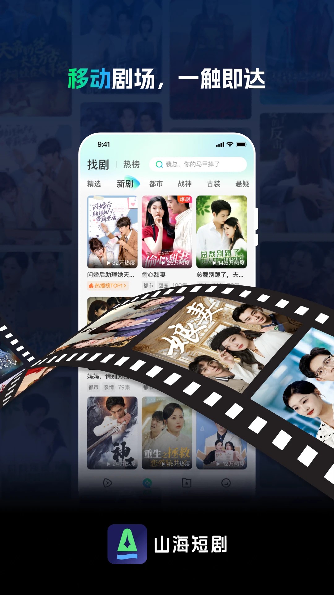 山海短剧无会员