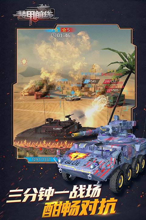 装甲前线付费版