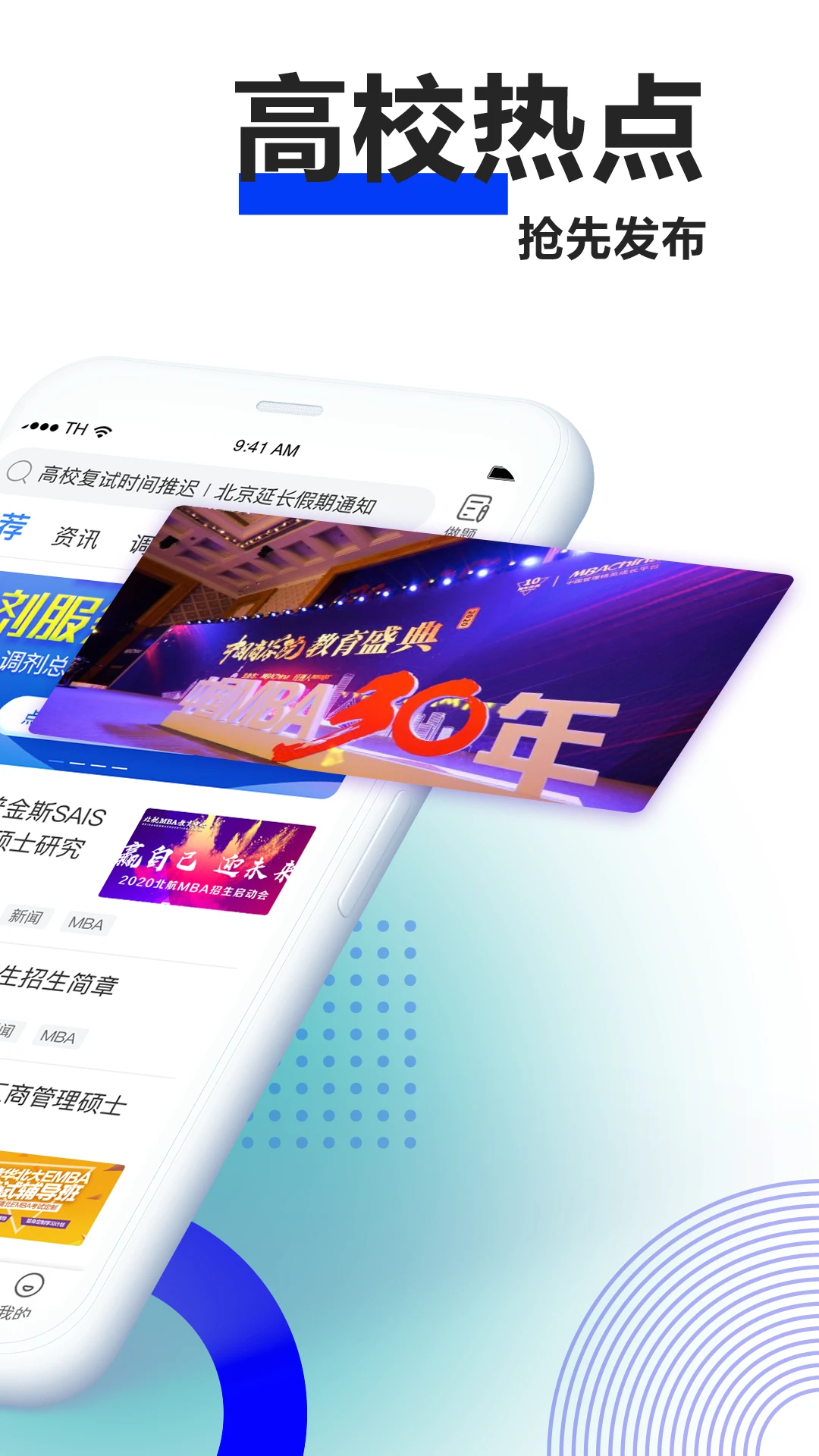 MBAChina免费正版