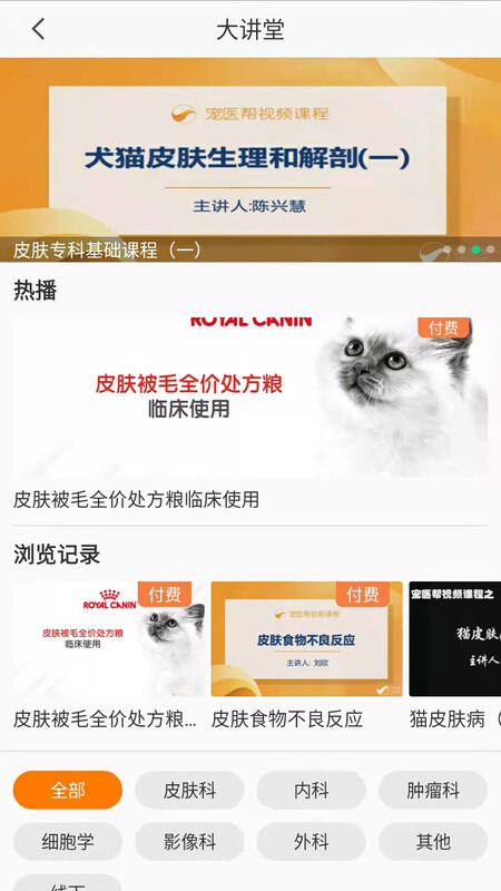 宠医帮官方正版