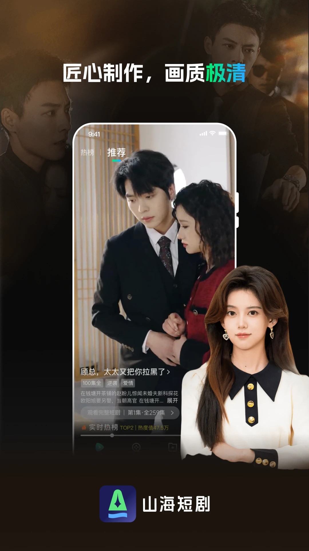 山海短剧纯净版