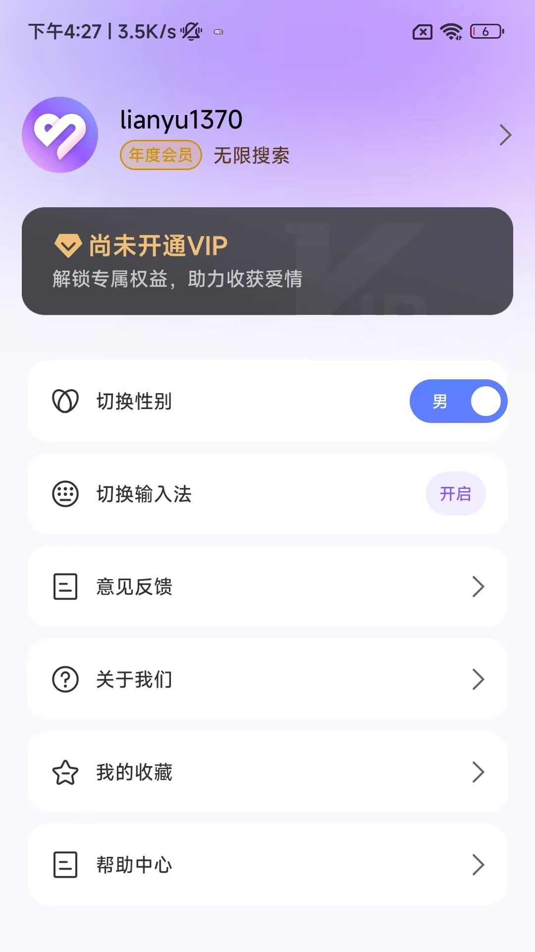 恋语输入法定制版