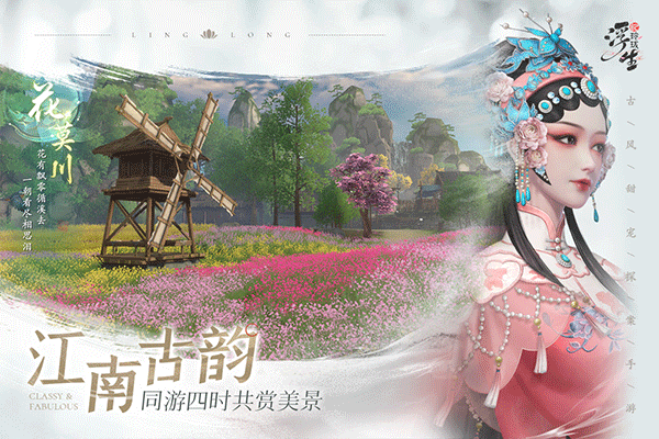 浮生忆玲珑存档版