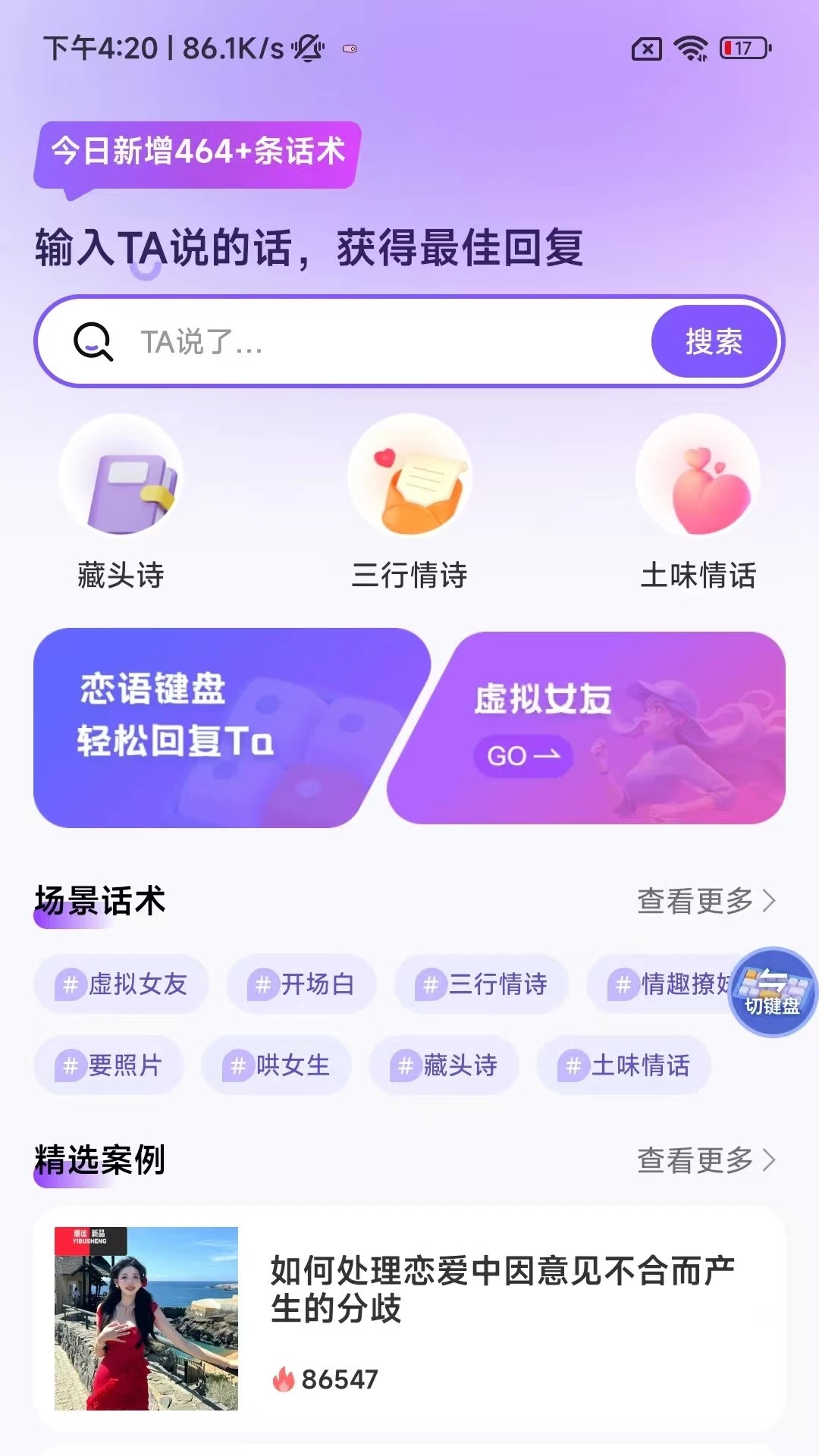 恋语输入法自定义版