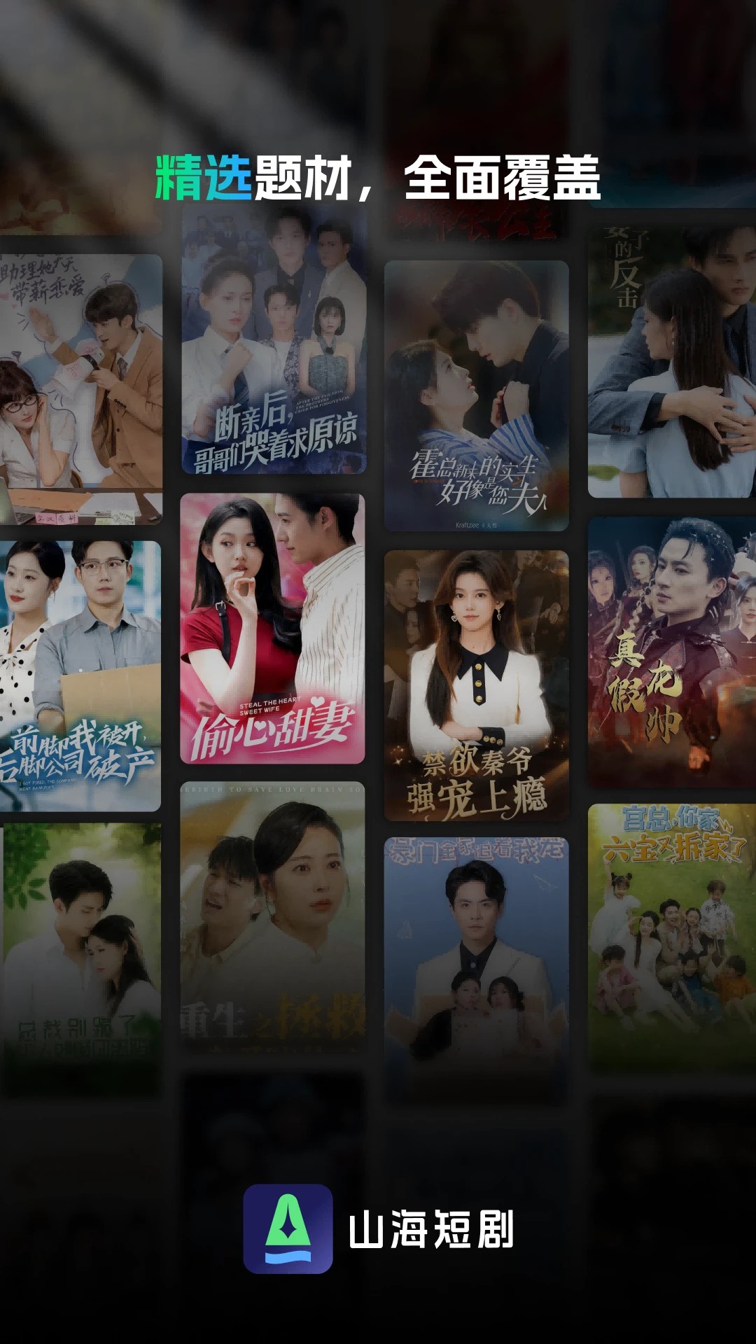 山海短剧2025最新版