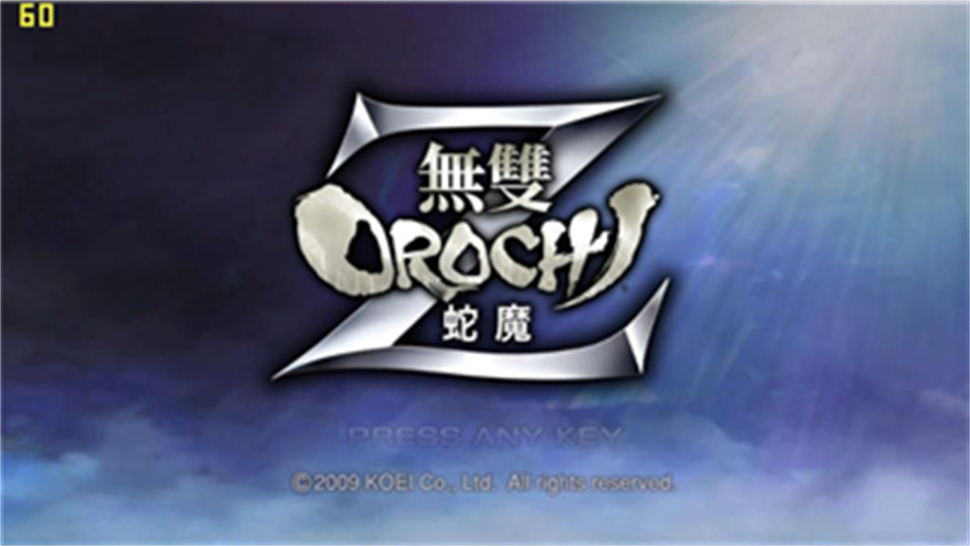 无双大蛇z高画质版