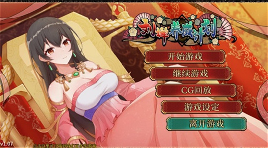 刘婵养成计划付费版