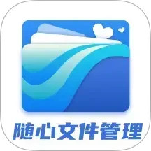 随心文件管理无会员