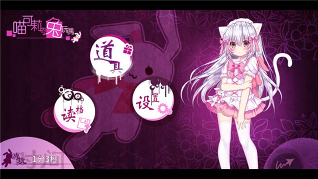 喵可莉的兔玩偶单机版