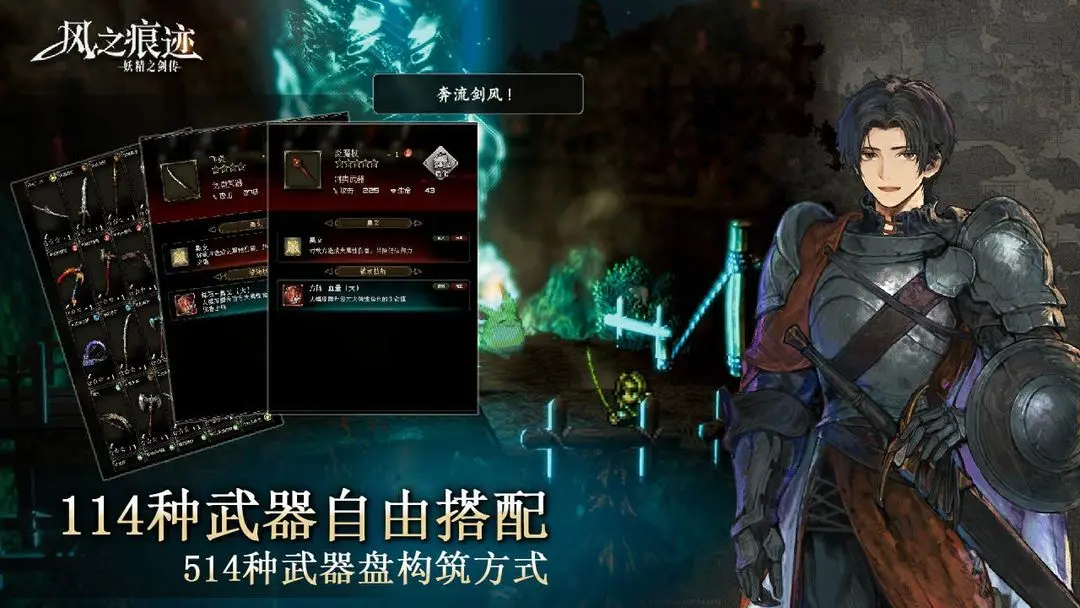 风之痕迹官方版