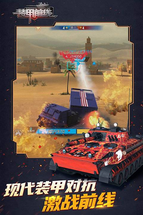 装甲前线汉化版
