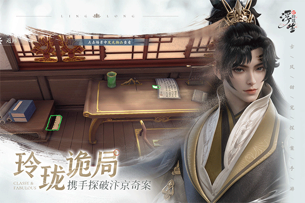 浮生忆玲珑中文版