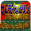 侍魂4天草降临汉化版