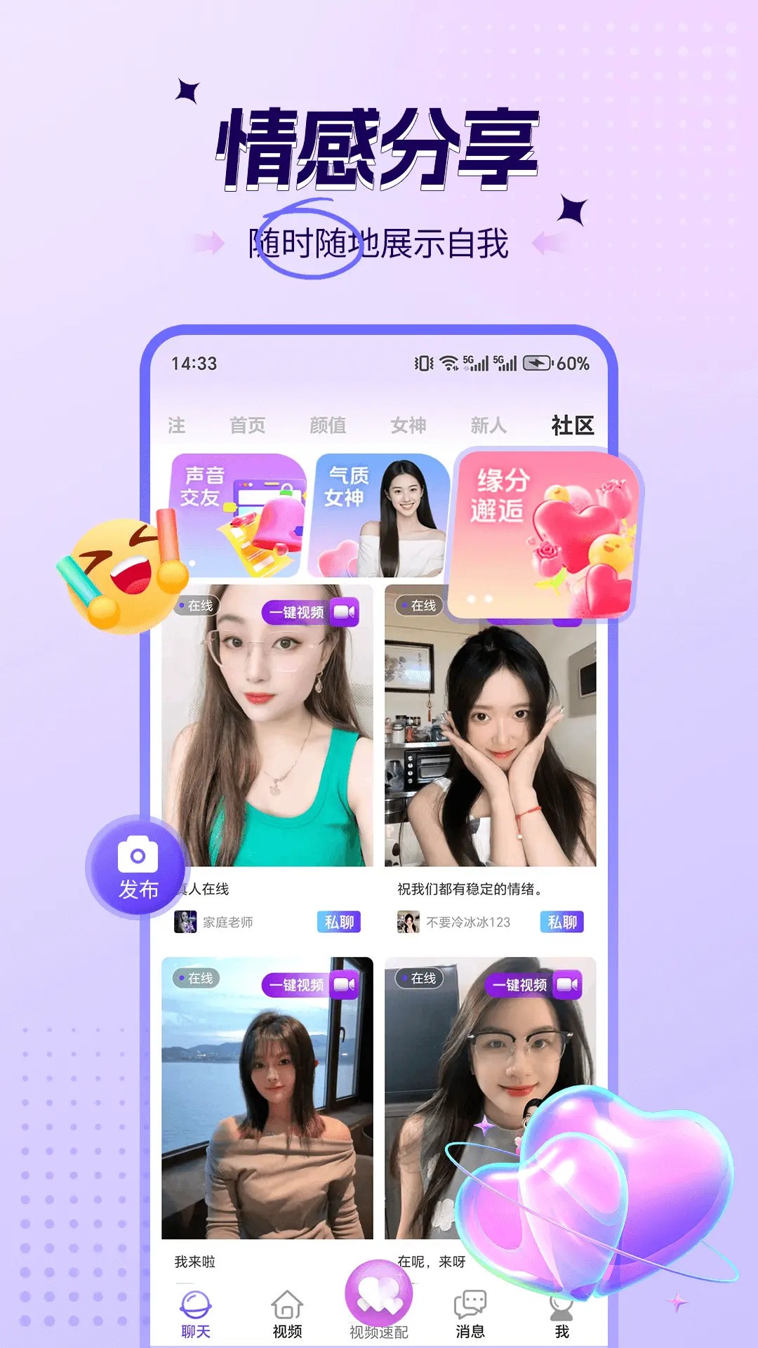 喜爱夜聊视频聊天自定义版