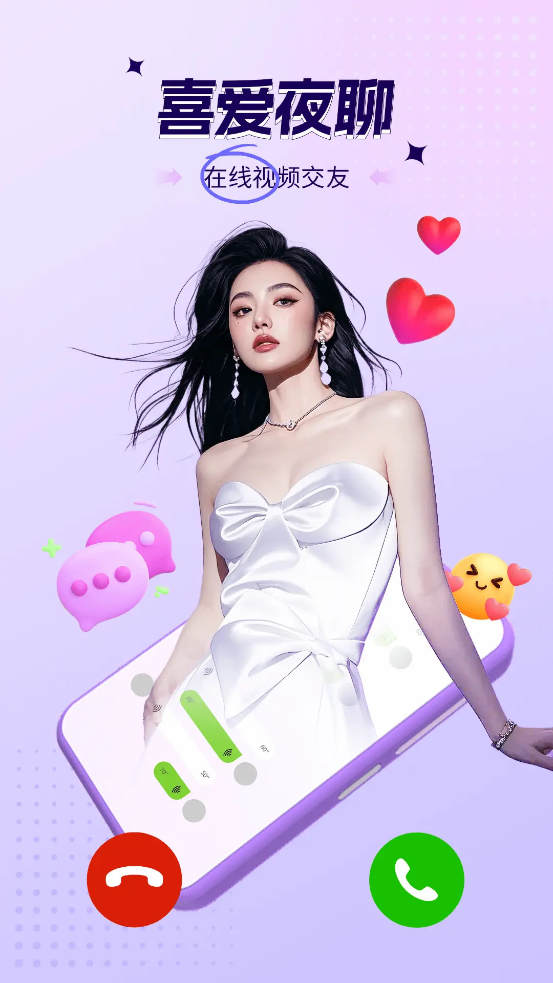 喜爱夜聊视频聊天定制版