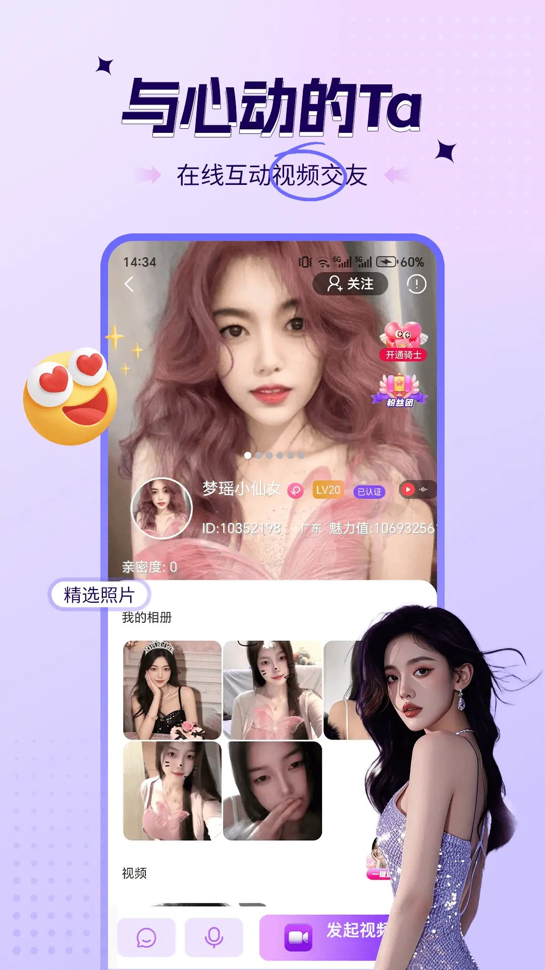 喜爱夜聊视频聊天纯净版